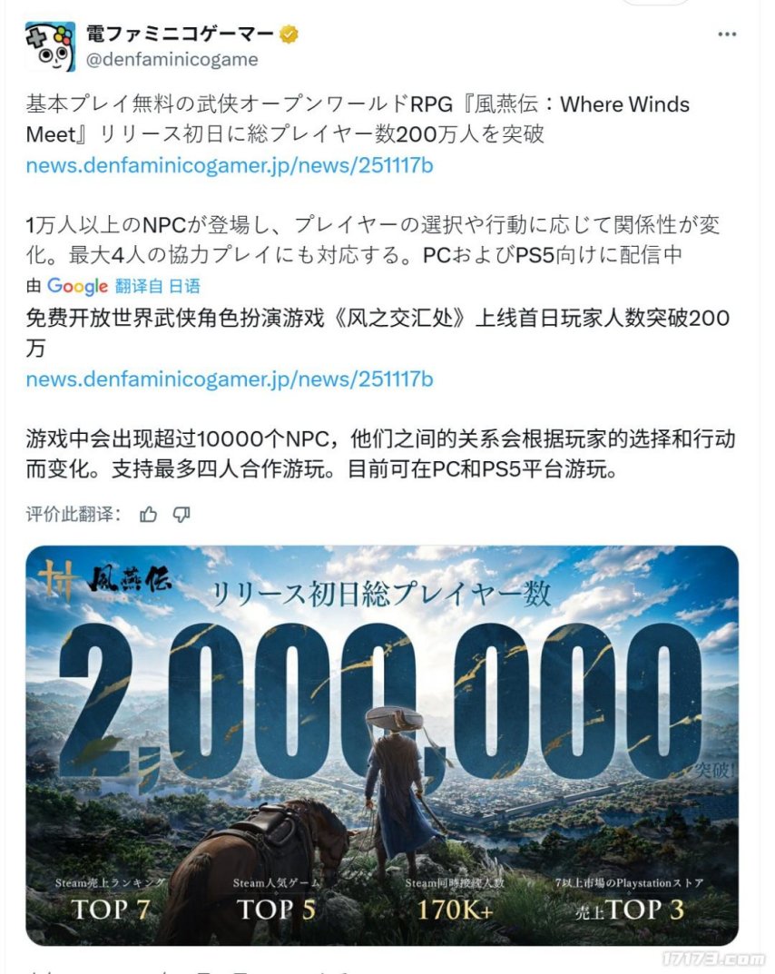 《燕云十六声》海外公测首日玩家数量突破200万大关，Steam平台在线峰值更是超过19万