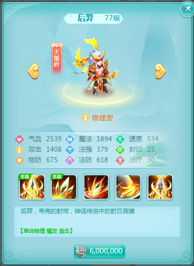 箭箭精准无虚发《逍遥情缘》手游仙君后羿的神射绝技