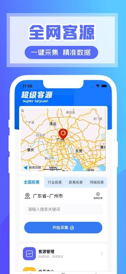 超级客源软件