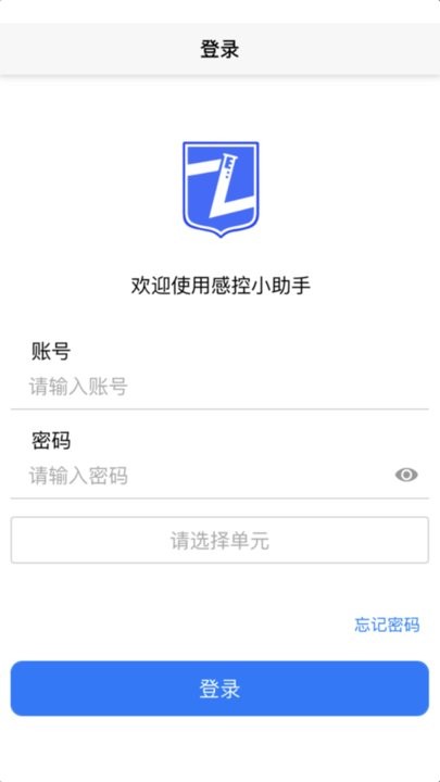 感控小助手手机最新版图3