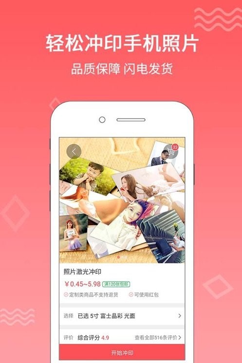 口袋冲印软件官方正版图4