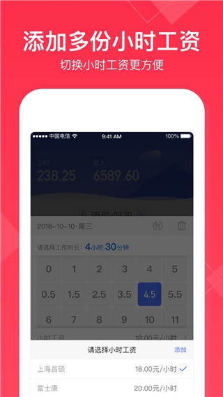 小时工记账安装手机版图2