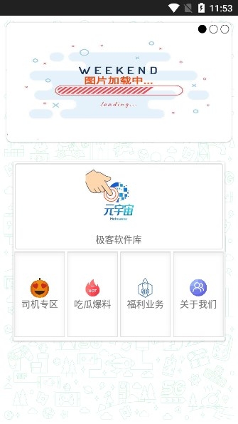 极客软件库2026最新版图1