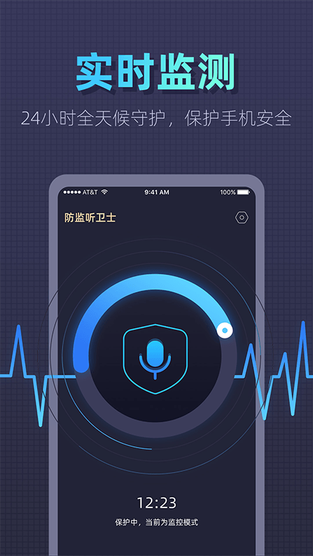 防监听卫士本官方最新版图3