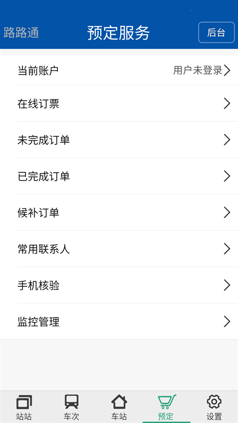 路路通2025最新版