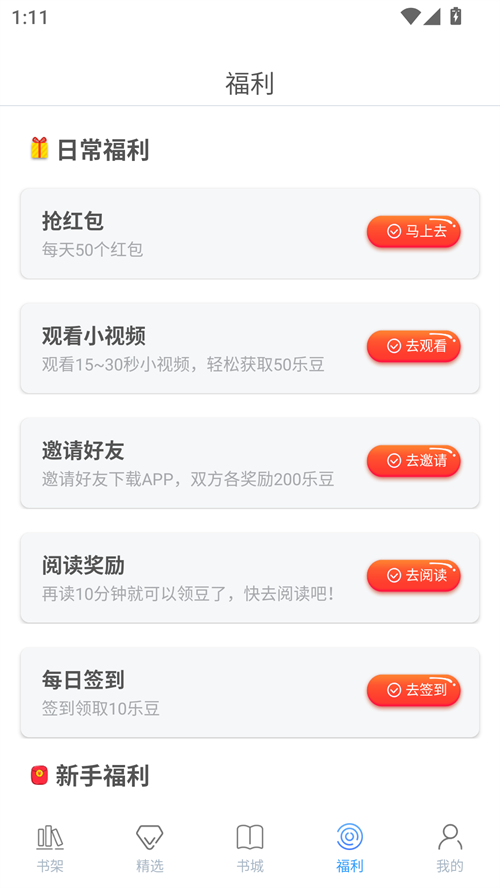 乐读小说图1