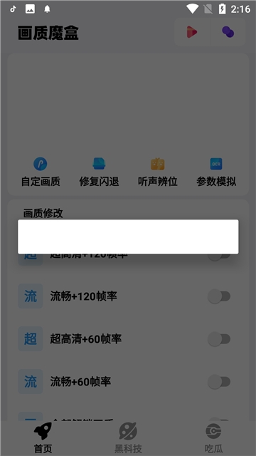 画质魔盒oppo版