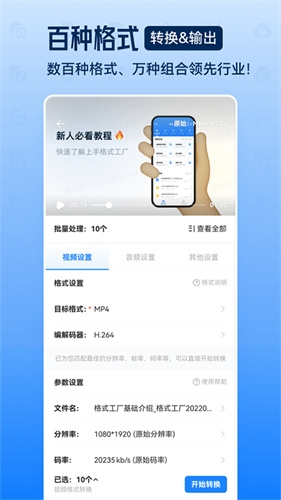 格式工厂转换器手机版