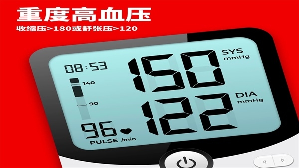 血压追踪器安装