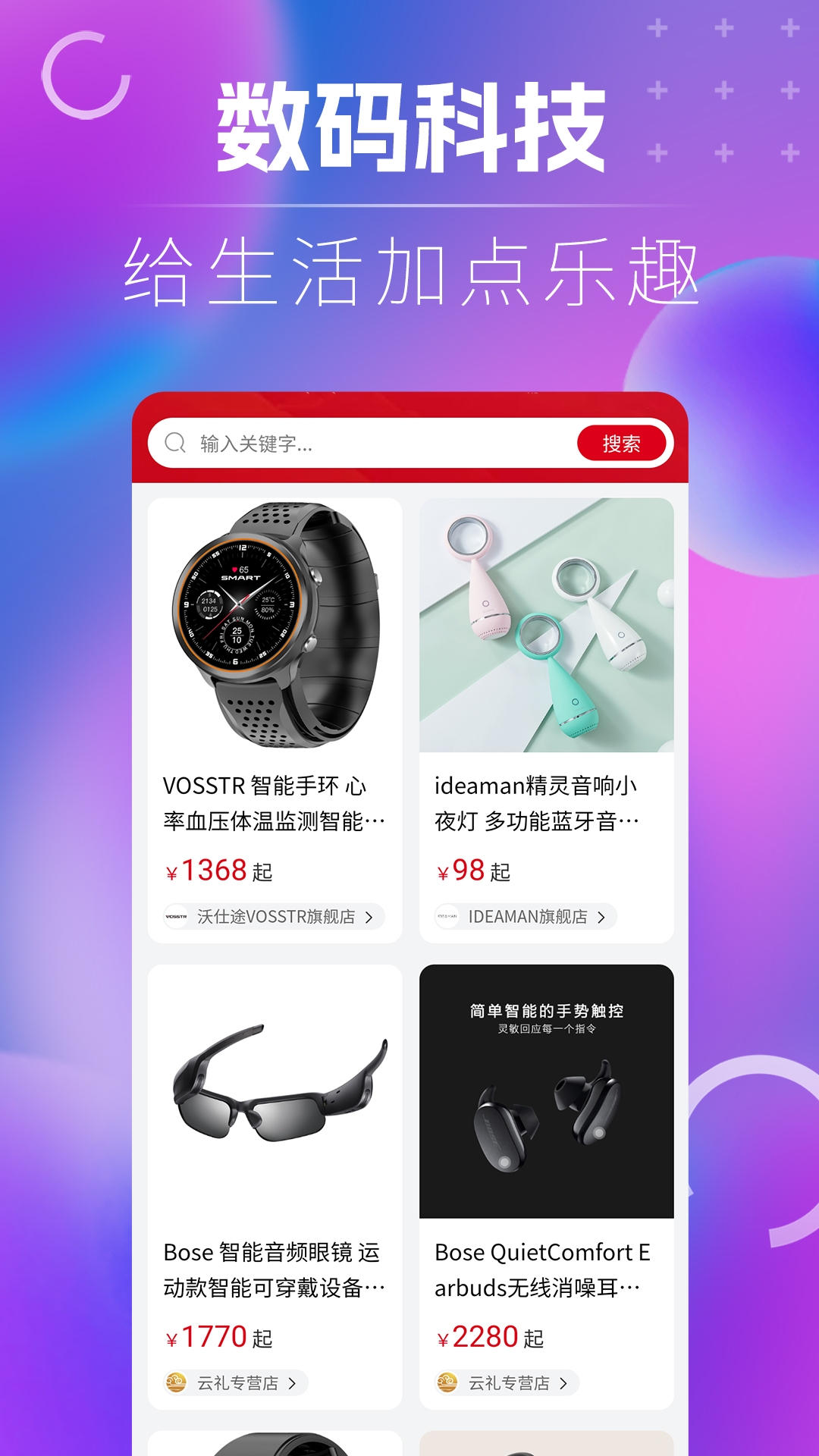 名品乐购商城截图4