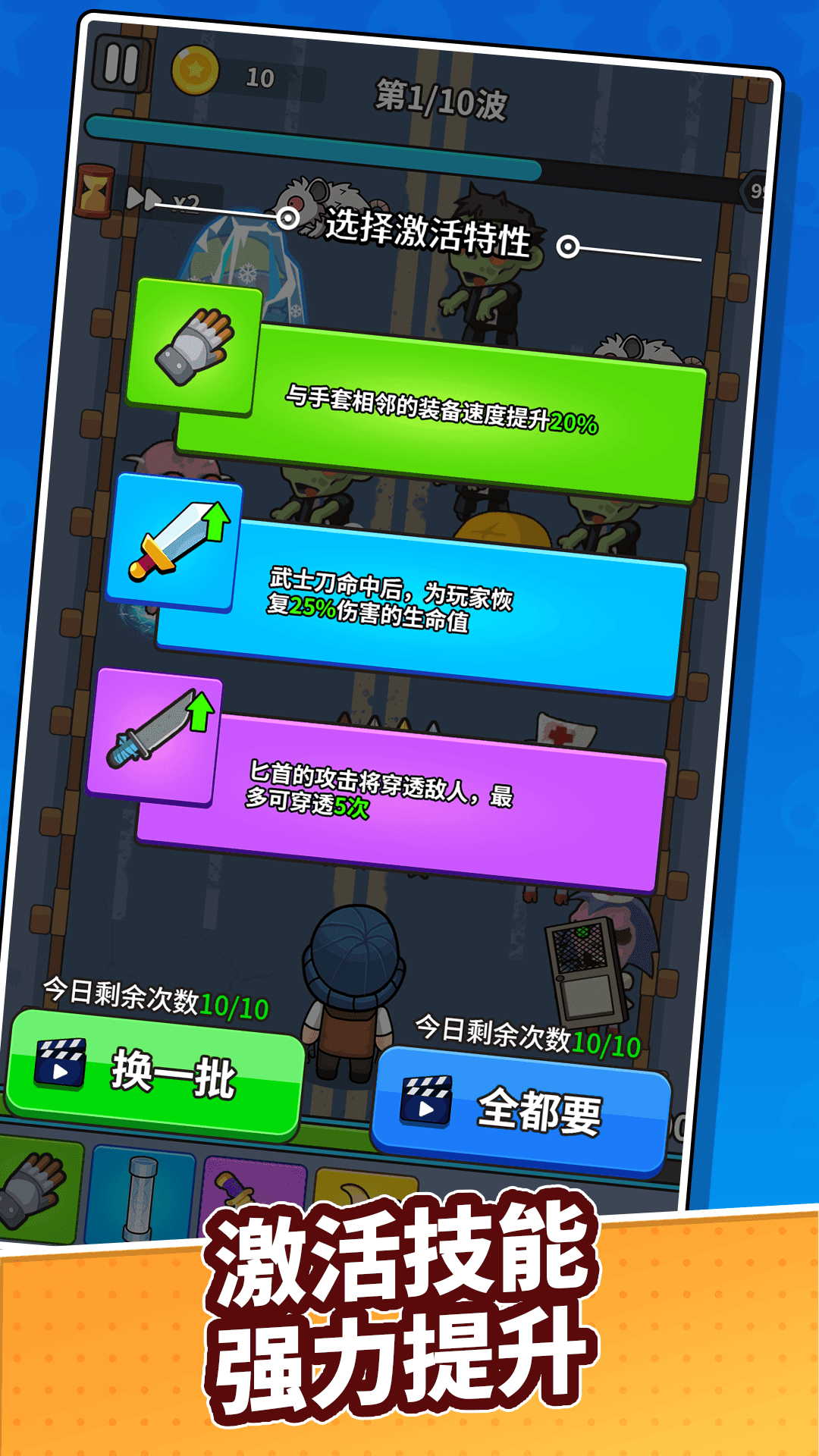 僵尸围城