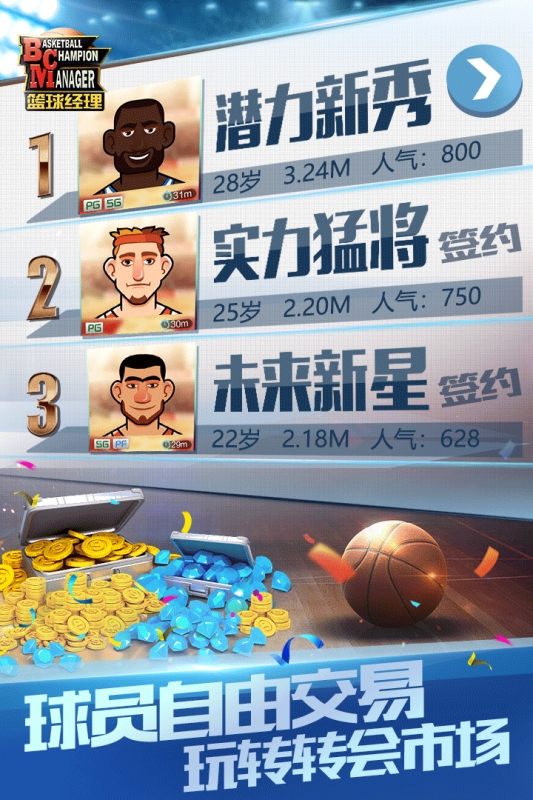 篮球经理单机版(2)