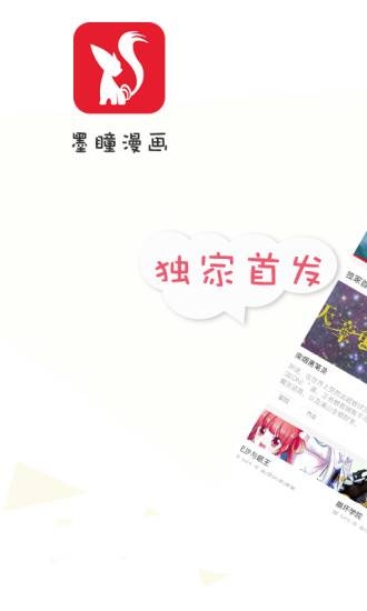 墨瞳漫画官方版图3