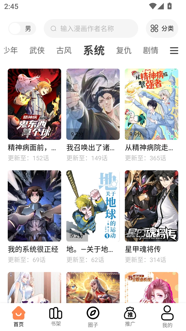 漫漫看漫画免费