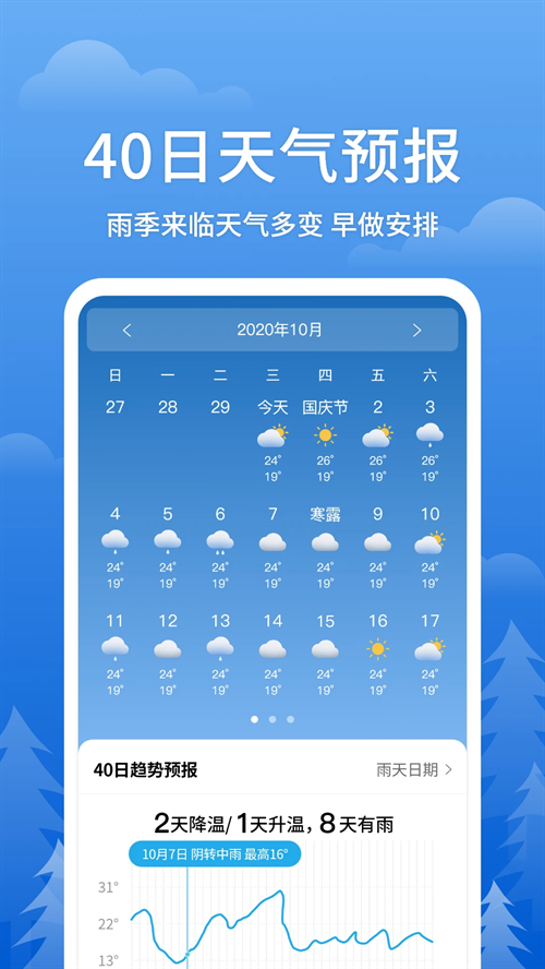 即刻天气免费截图1