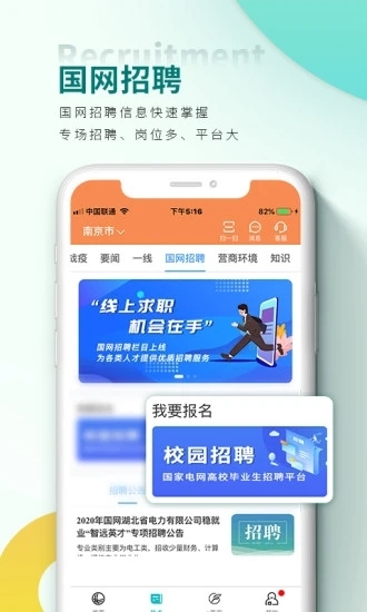 网上国网推广安装截图3