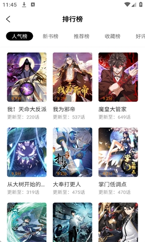 漫画社最新版(2)
