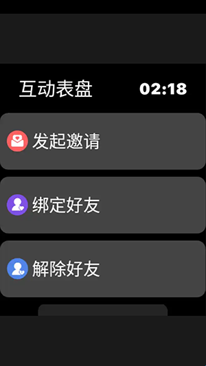 互动表盘安装手机版