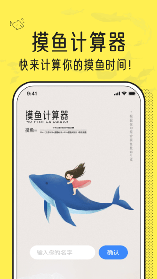 摸鱼计算器(4)