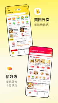 新美团外卖安装最新版图2