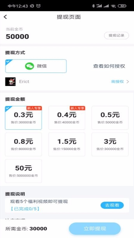 秘乐领红包安卓版图2