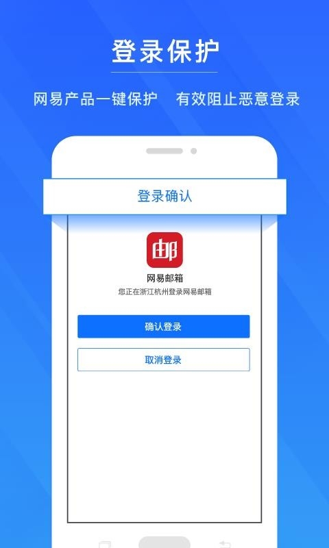 网易账号管家App官方版图3
