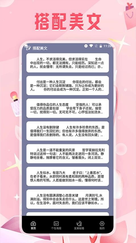 变美相机最新版图1