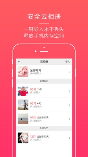 宝宝助手安卓直装版图2
