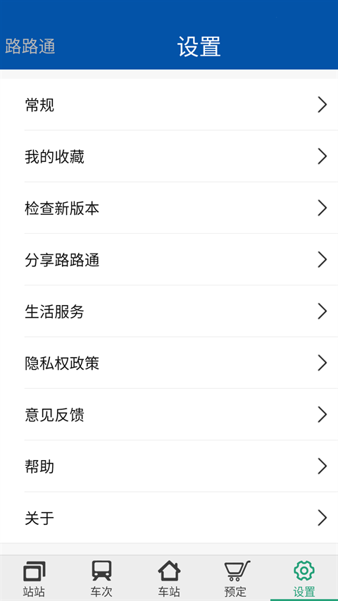 路路通2025最新版