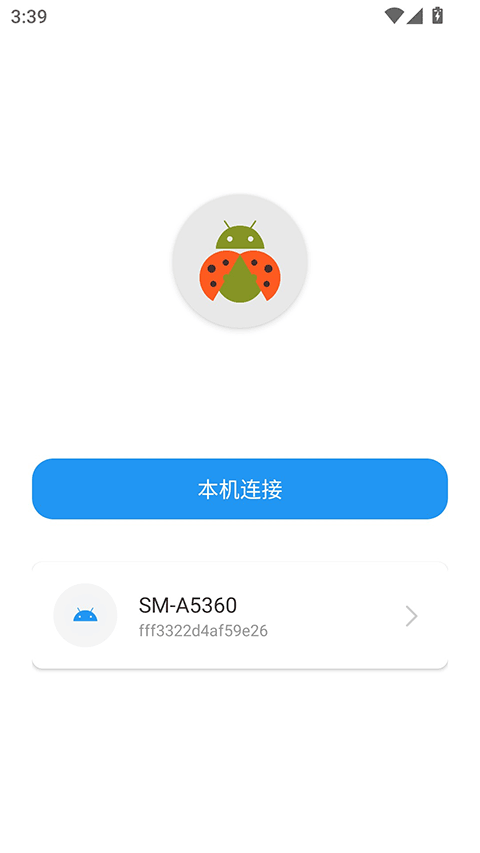 甲壳虫adb工具手机版(2)
