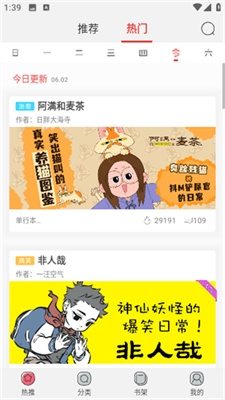 新漫画(3)