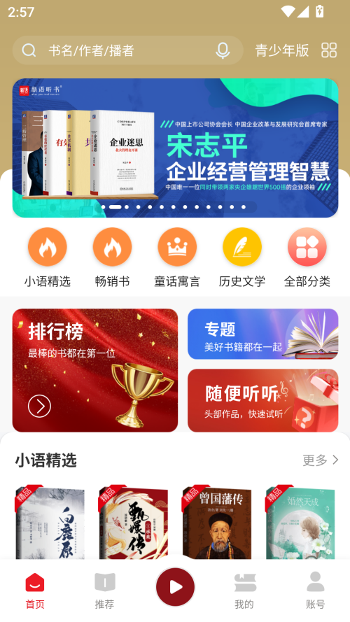 新语听书最新版