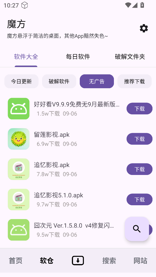 魔方工具箱手机版