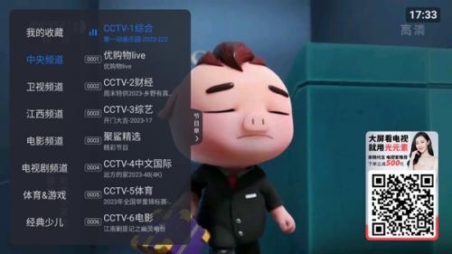 云海电视直播tv最新版(1)