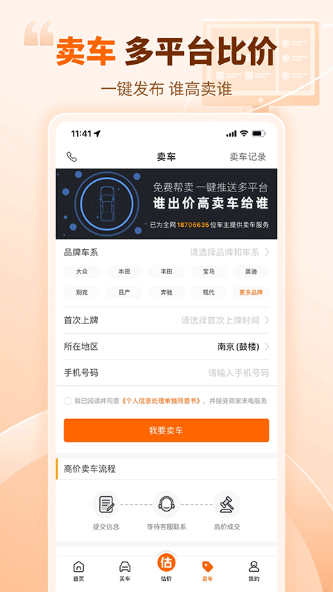 车300免费估价截图1