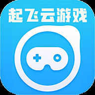 起飞云游戏安装