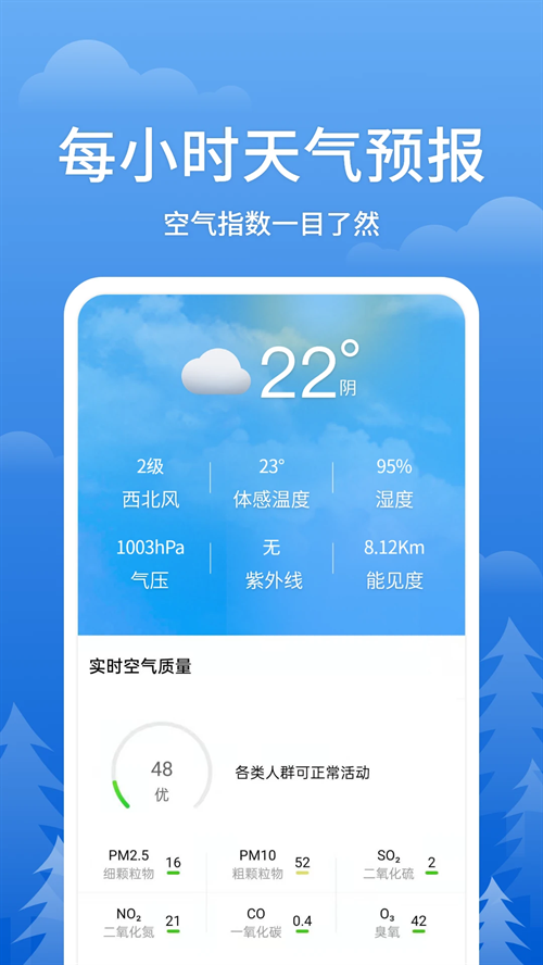 即刻天气免费截图2