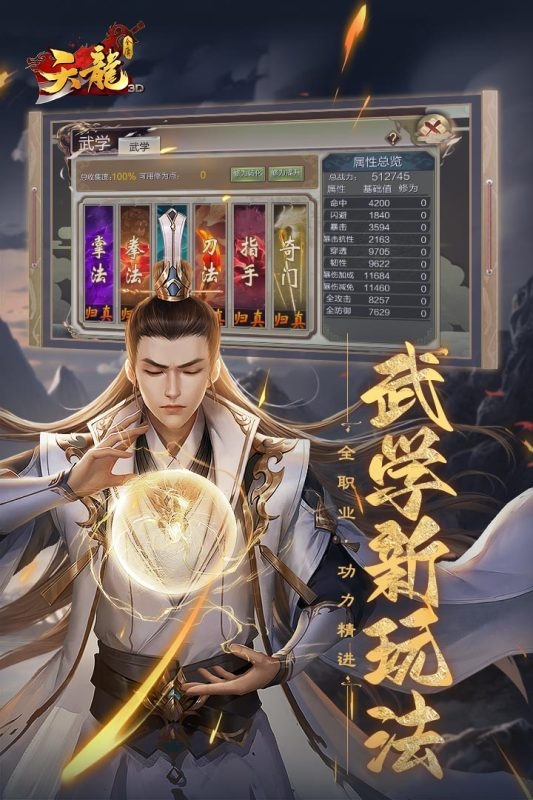天龙(2)