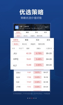 益盟操盘手手机版(2)