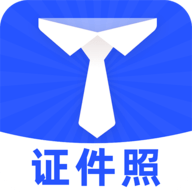 最美证件照官方版