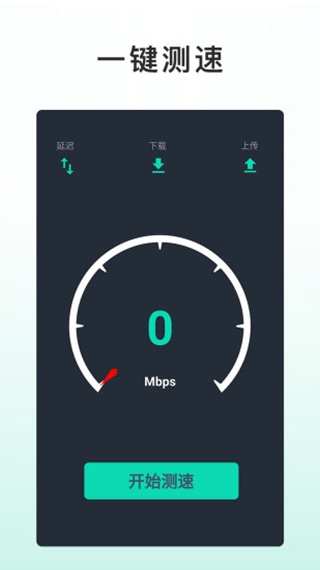 网速测试大师手机版图3