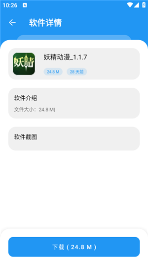 猪猪软件库apk图4