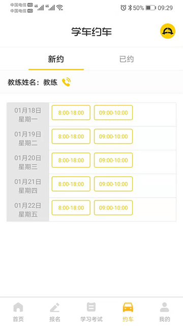 天天学车安装最新版图3