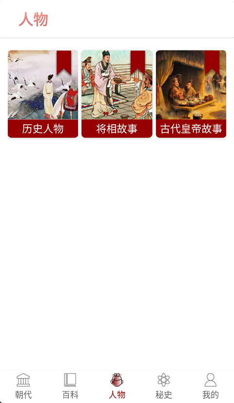 百家讲坛说历史手机版图3