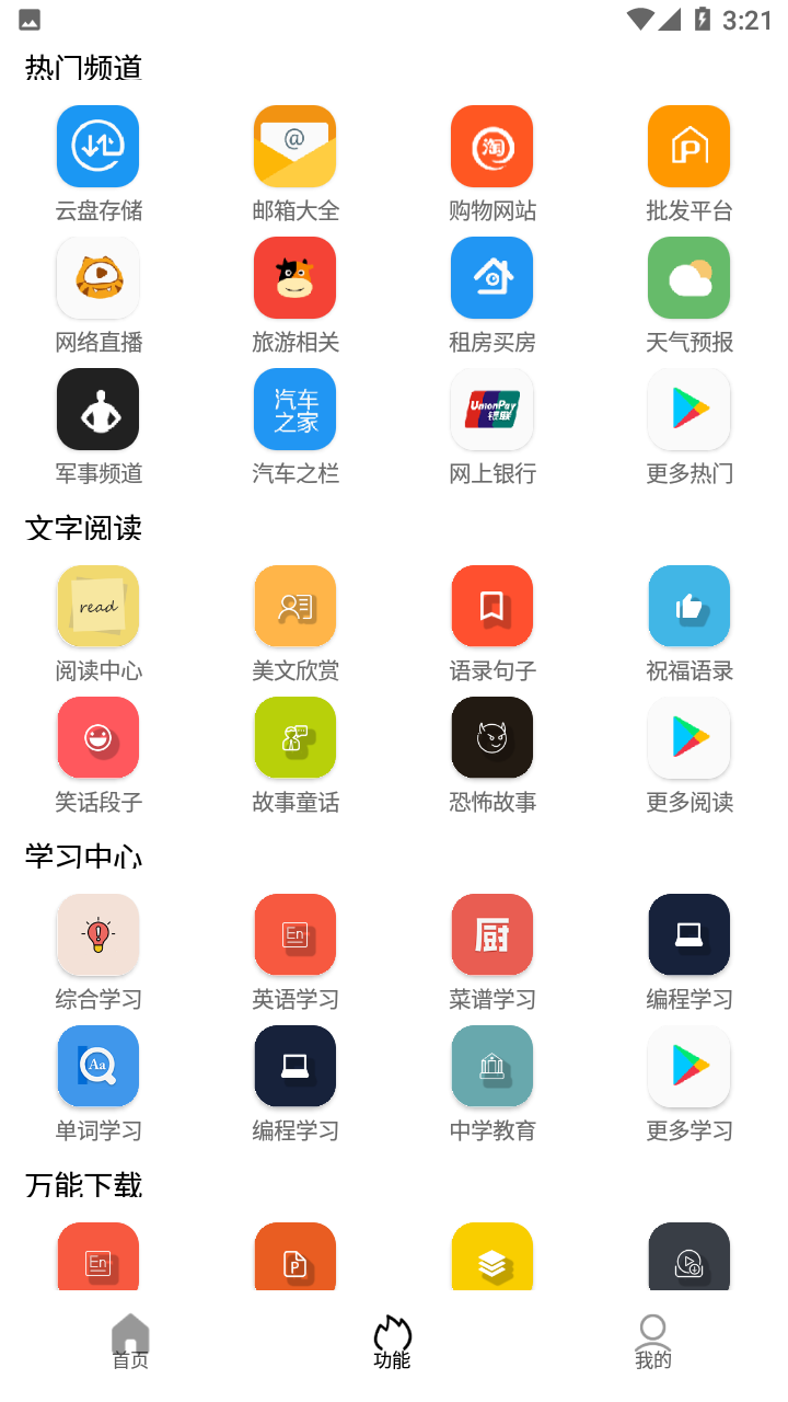 tuozi工具箱免费版图2