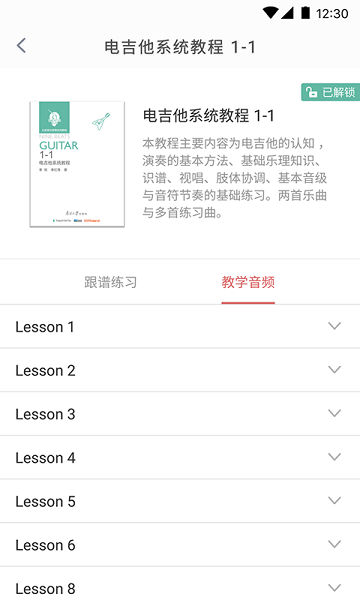畅弹吉他安装手机版