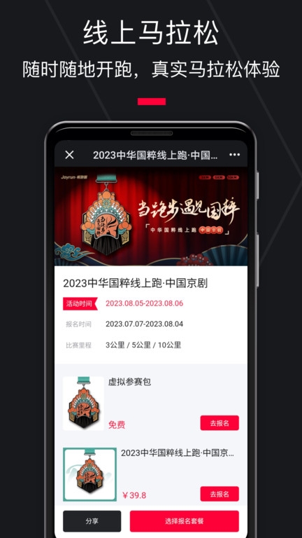 悦跑圈免费