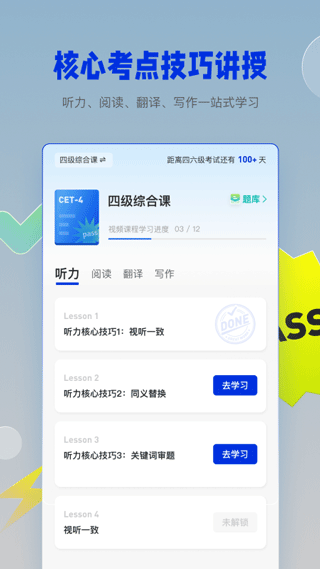 百词斩四六级软件安卓版图1