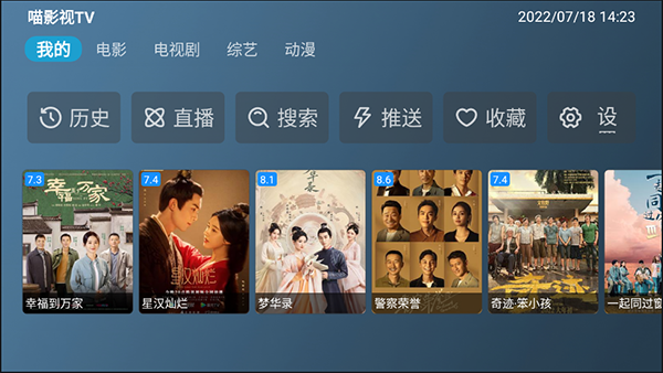 喵影视TV盒子图3