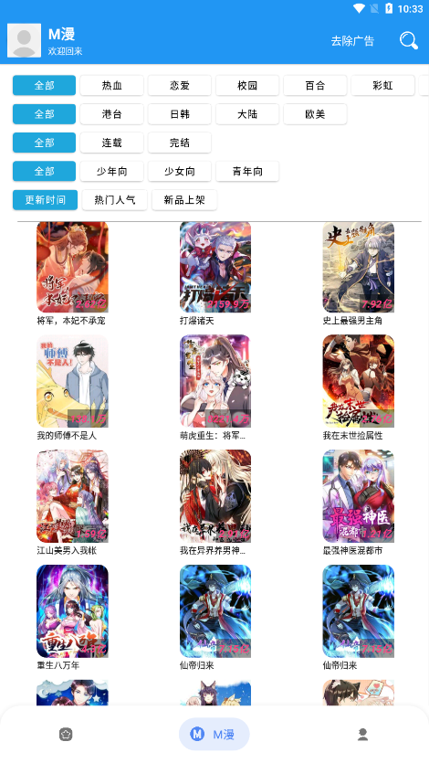 m漫
